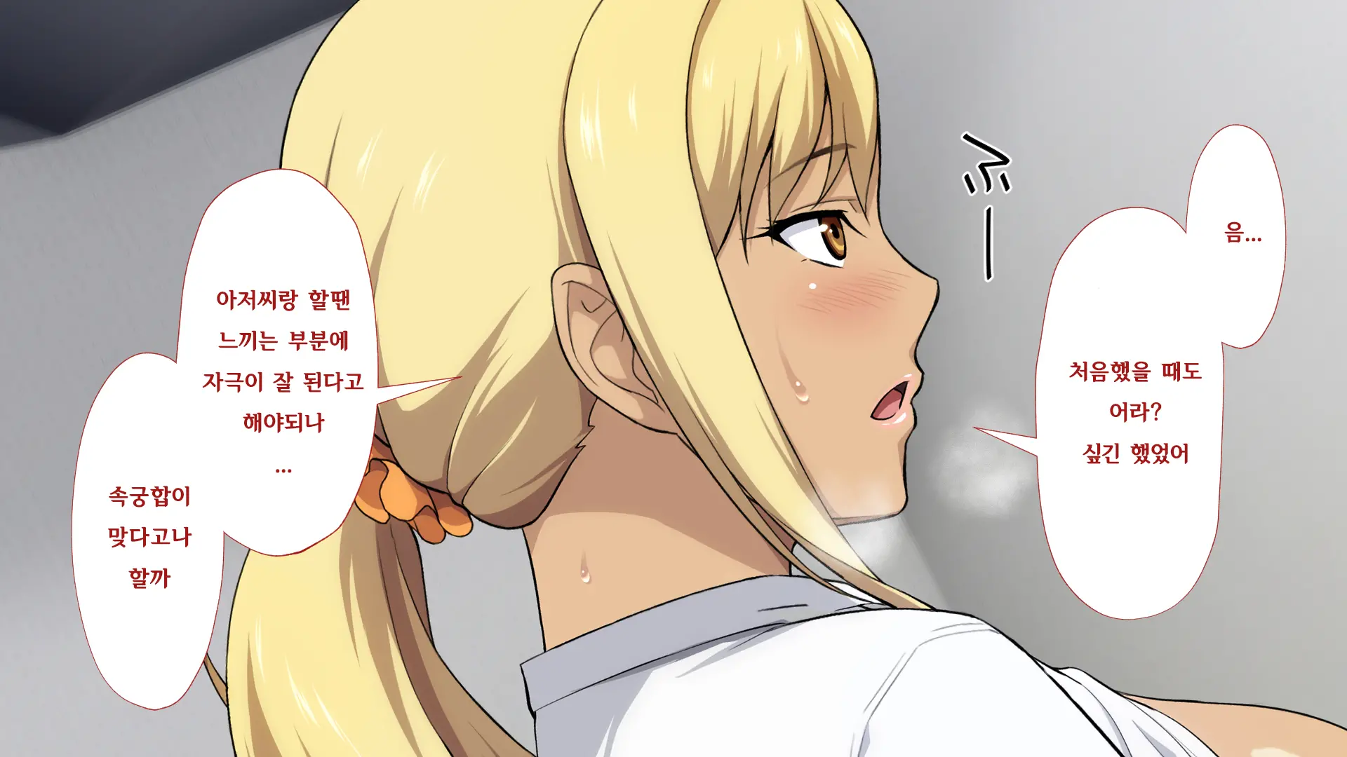 Shuukai Okure No Koi To Gal | 늦깎이 사랑과 갸루